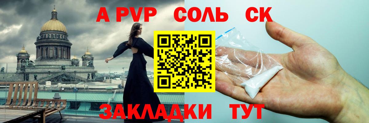 A PVP крисы CK Уссурийск