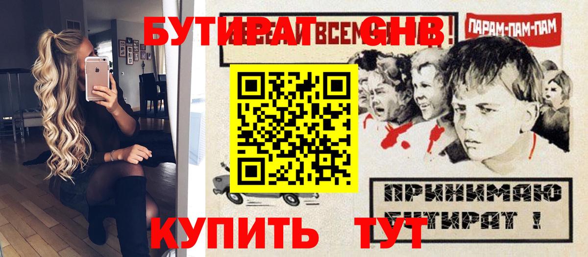 Бутират оксана  Вход с VPN  Уссурийск 