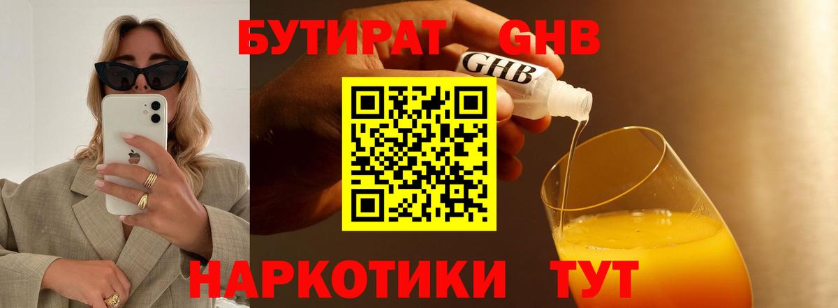 Бутират вода Уссурийск