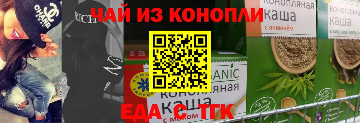 Печенье с ТГК конопля Уссурийск