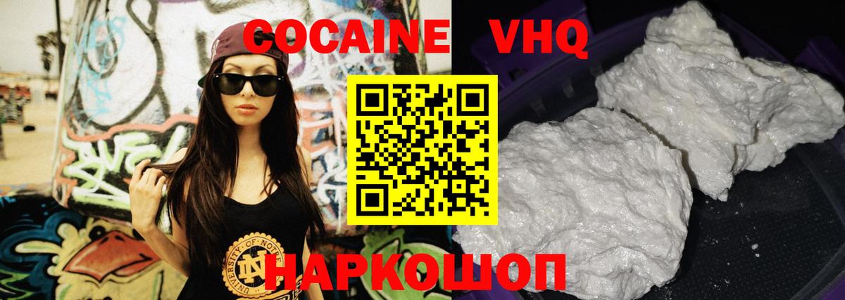 Уссурийск  КОКАИН  Вход с VPN  Cocaine 99% 
