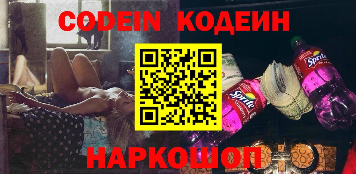 Codein Purple Drank  Codein Purple Drank  Уссурийск  Вход с VPN 