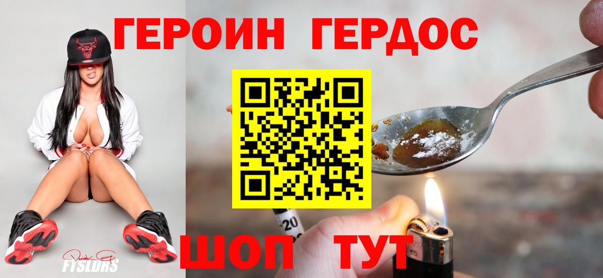 ГЕРОИН Heroin  Вход с VPN  Героин  Уссурийск 