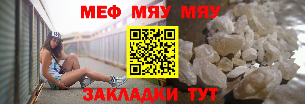 МЕФ кристаллы  Вход с VPN  Уссурийск 
