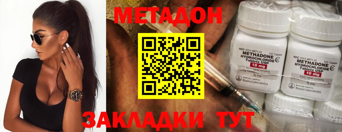 Уссурийск  Метадон methadone  Метадон methadone  Вход с VPN 