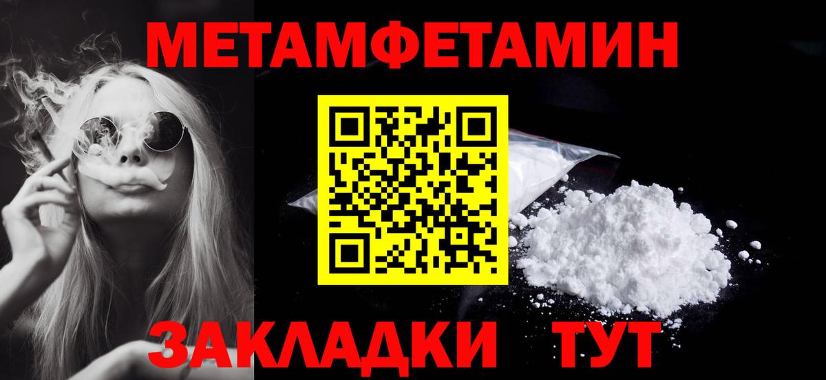 МЕТАМФЕТАМИН мет Уссурийск