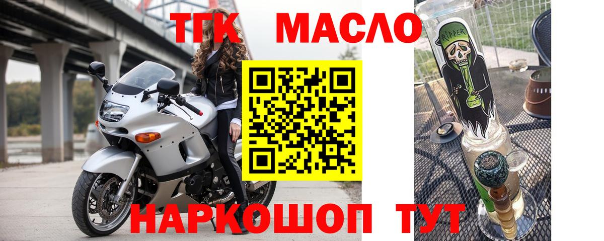 ТГК гашишное масло Уссурийск