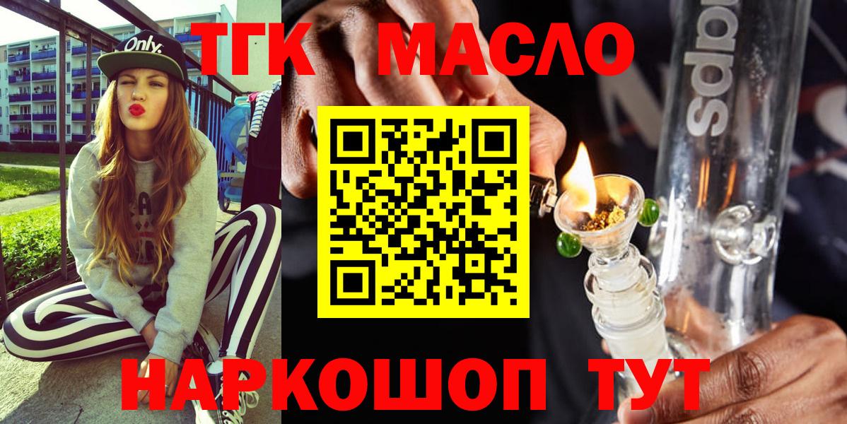 купить наркоту  blacksprut сайт  Уссурийск  Дистиллят ТГК THC oil  Вход с VPN 